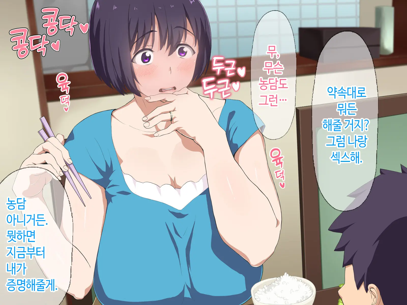Kaa-San, Yakusoku Wasuretenai Yo Ne | 엄마, 약속 까먹은 거 아니지♡